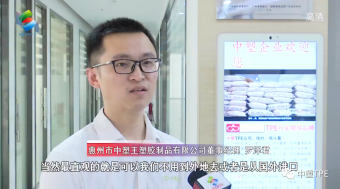 重磅亮相！惠州電視臺走訪中塑王，領(lǐng)略化工材料風(fēng)采！為大灣區(qū)制造提供有力支撐